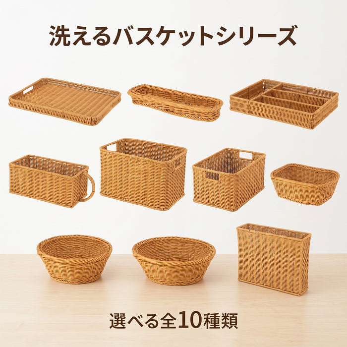 【Fujiboeki - 不二貿易】 洗えるバスケット ラタン調 手編み かご キッチン収納 カトラリー収納 トレー 水洗い