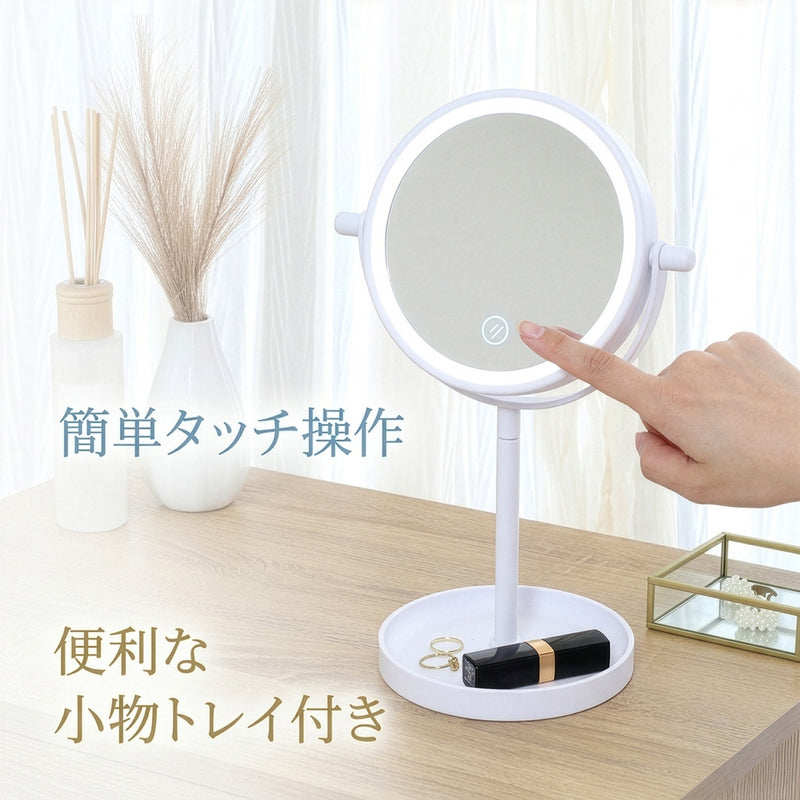 【Fujiboeki - 不二貿易】 卓上LEDミラー ラウンド 180度回転 小物トレイ付き ホワイト 高さ29.5cm