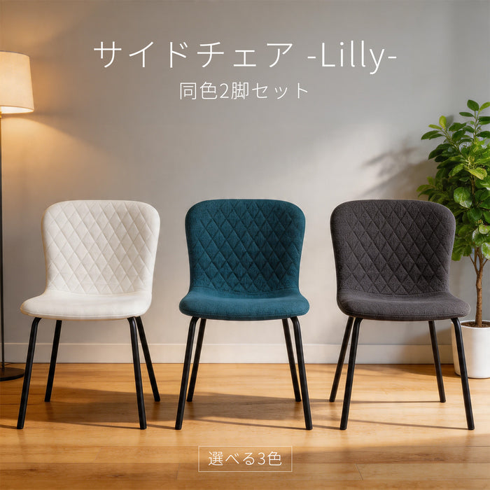 【Fujiboeki - 不二貿易】 Lilly サイドチェア 2脚セット ダイニングチェア 座面高43cm ブラック脚 アイボリー/ターコイズ/グレー