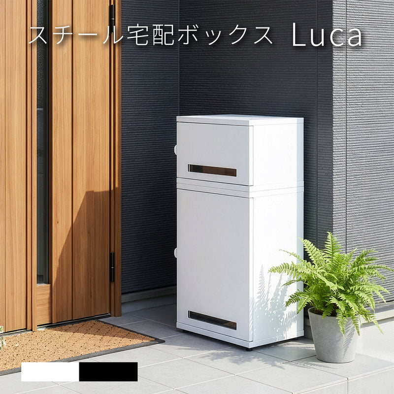【Fujiboeki - 不二貿易】 スチール宅配ボックス Luca 置き配ボックス 盗難防止ワイヤー付き 上段22L 下段62L